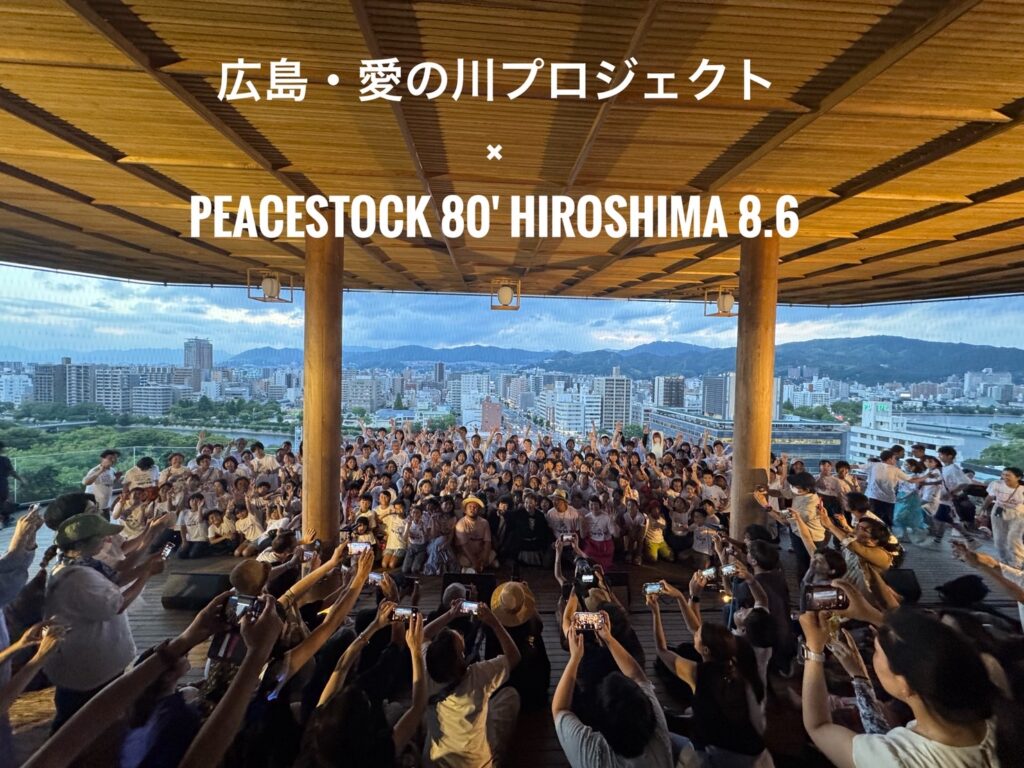 PEACE STOCK80’ 広島