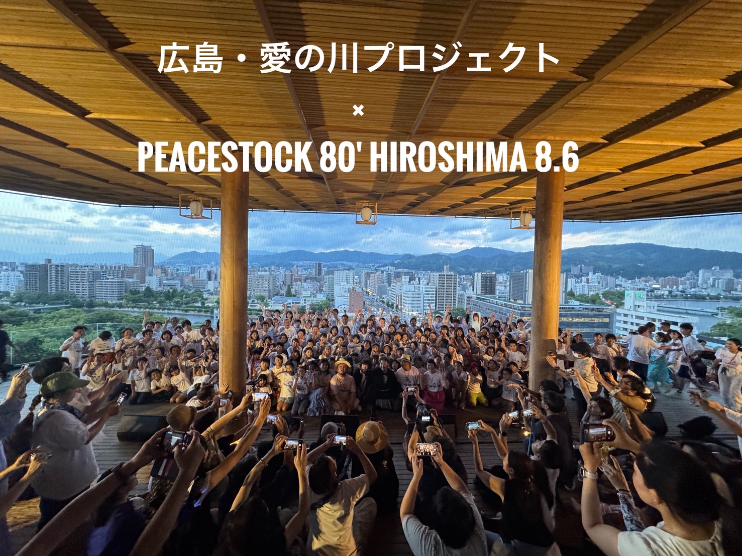 PEACE STOCK80' 広島 – PEACE STOCK