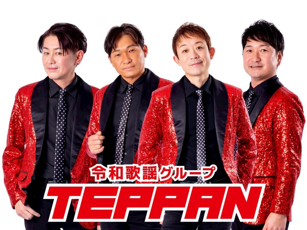 令和歌謡グループTEPPAN